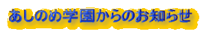 �����̂ߊw������̂��m�点